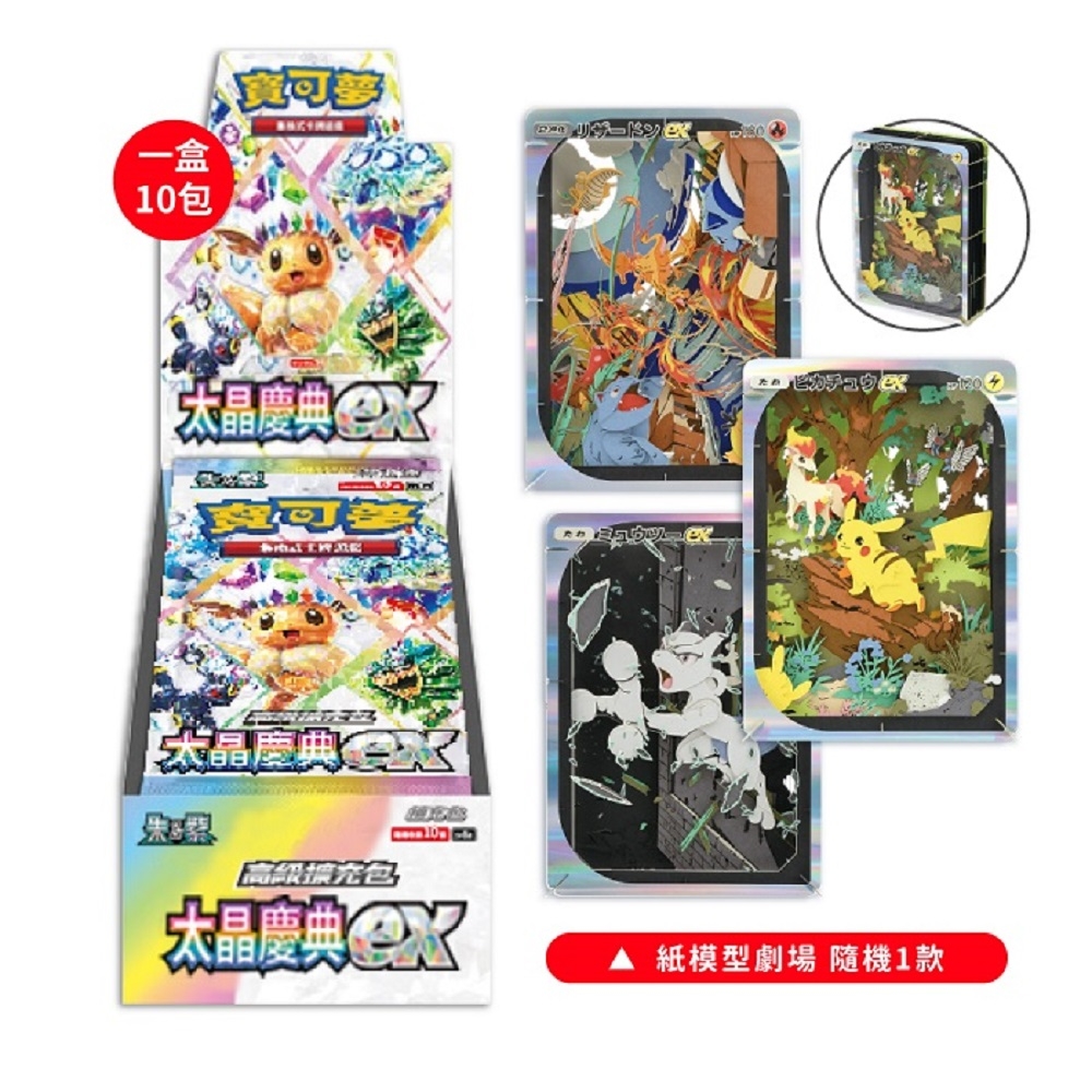 PTCG 寶可夢朱&紫高級擴充包太晶慶典(1盒)+寶可夢中心紙模型劇場隨機一