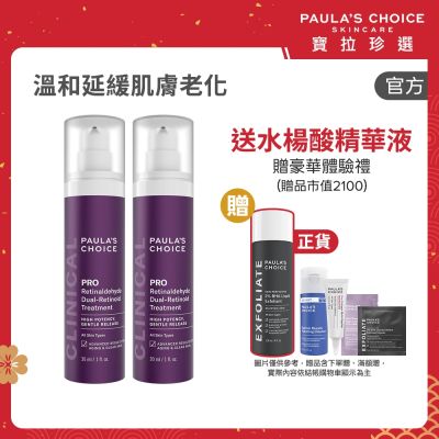 【寶拉珍選】高效A醛PRO新生精華雙入組 (高效A醛PRO新生精華 30ml x2)