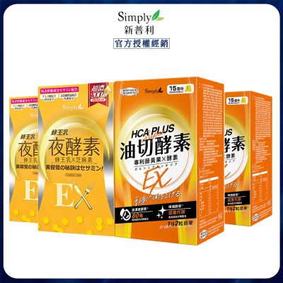 油切酵素錠EX+夜酵素EX