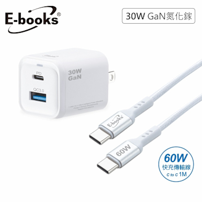 E-books B96 30W 氮化鎵PD+QC + 60W C to C 鋁製快充傳輸線組