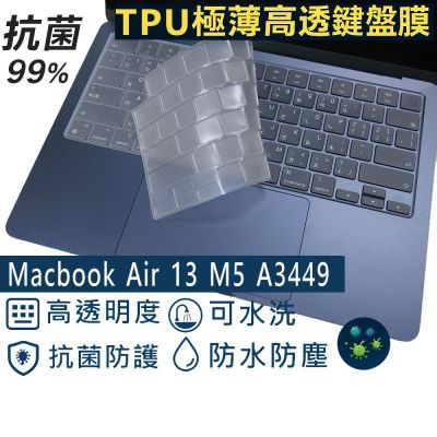 Ezstick APPLE MacBook Air 13 M5 A3449 適用 奈米銀抗菌 TPU 鍵盤膜