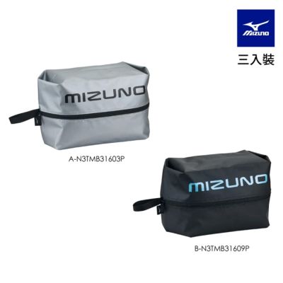 【MIZUNO 美津濃】防水袋 N3TMB316XXP 同款式三入裝（任選一件）(防水袋)