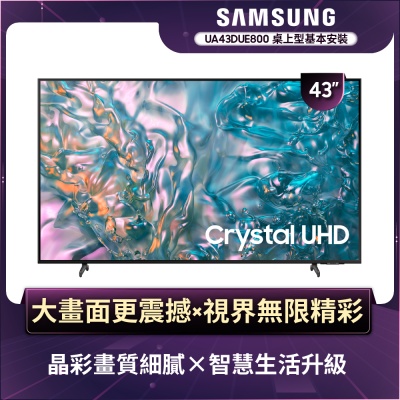 預購 SAMSUNG三星 43型4K HDR智慧連網 液晶顯示器 UA43DUE800XXZW