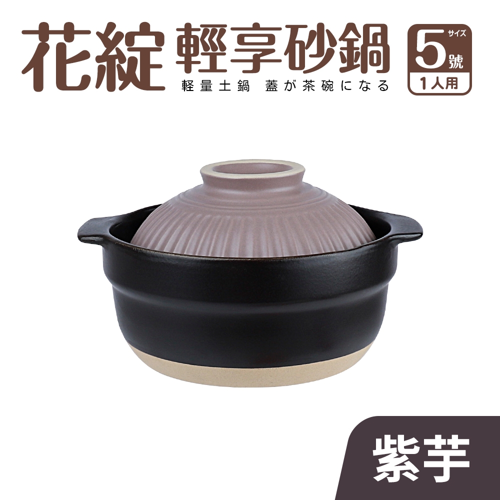 【Quasi】花綻輕享砂鍋5號 1人份(16cm/0.8L)