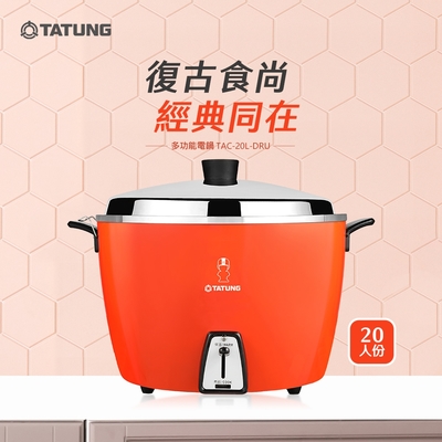 TATUNG大同 【TATUNG 大同】20人份不鏽鋼內鍋電鍋-大同寶寶剪影款(TAC-20L-DRU)[熱銷推薦]