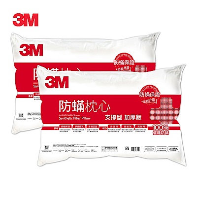 3M 德國進口表布100%防蹣枕心-支撐型加厚版(2入組)