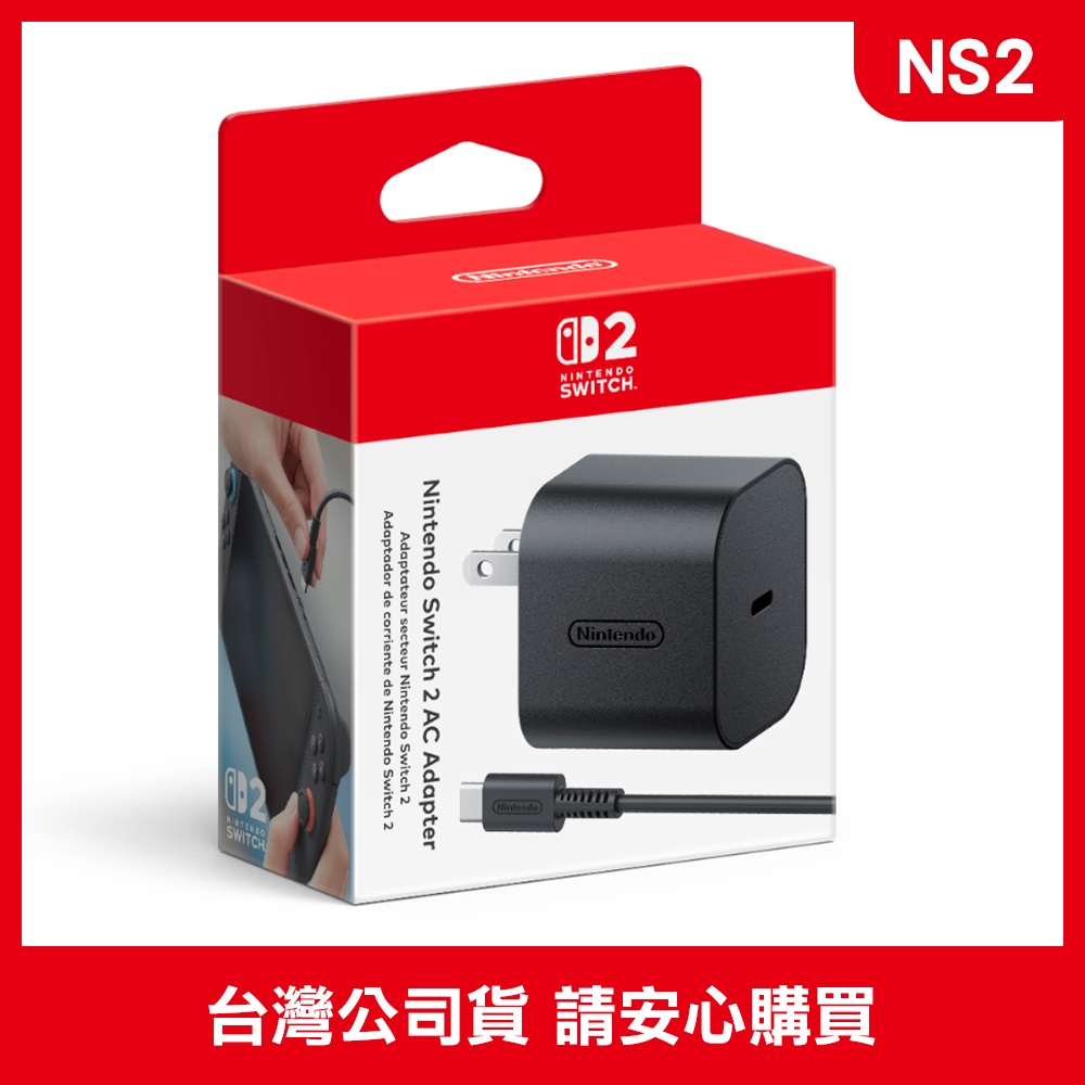 Nintendo 任天堂 Switch 2 AC變壓器