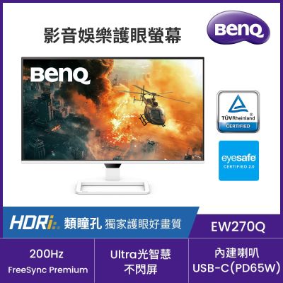 BenQ明基 BENQ EW270Q 2K 200Hz護眼螢幕 (27型/200Hz/1ms/HDMI/Type-C/DP/內建喇叭)