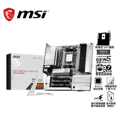 微星 PRO B850M-A WIFI PZ 背插式主機板+AMD R5 9600X+微星 MAG CORELIQUID A13 360 水冷風扇