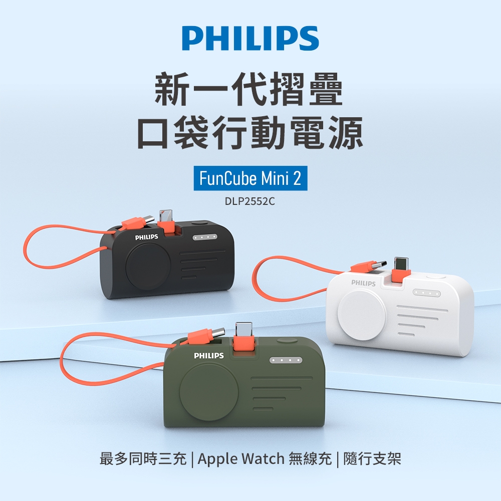 PHILIPS 飛利浦 手錶磁吸+多合一行動電源 DLP2552C_具Wh標示(時時樂限定)