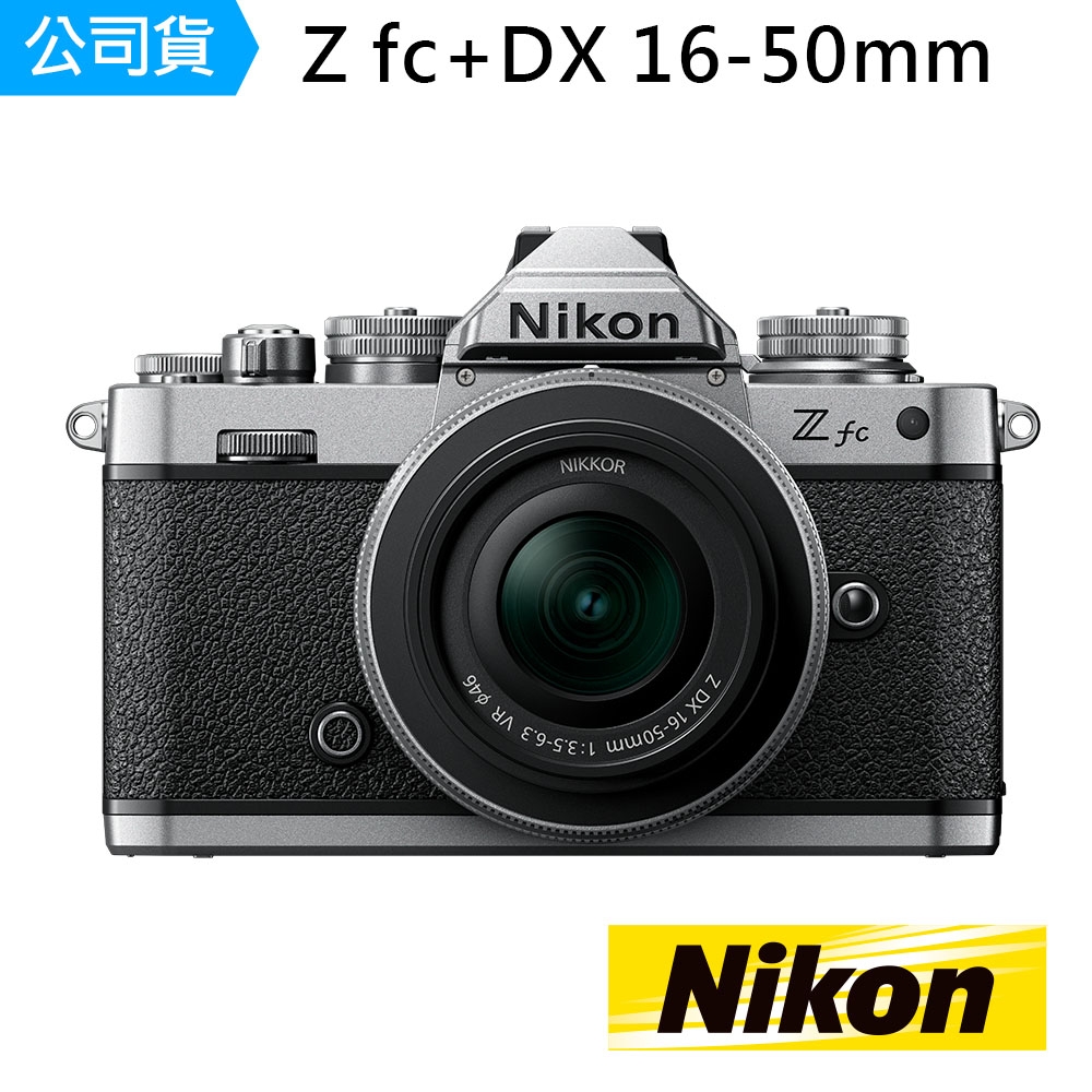 Nikon Z FC KIT NIKKOR Z DX 16-50MM F/3.5-6.3 VR | 微單-全片幅/中片