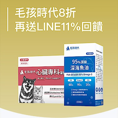 毛孩時代全館8折起今日Line11%回饋