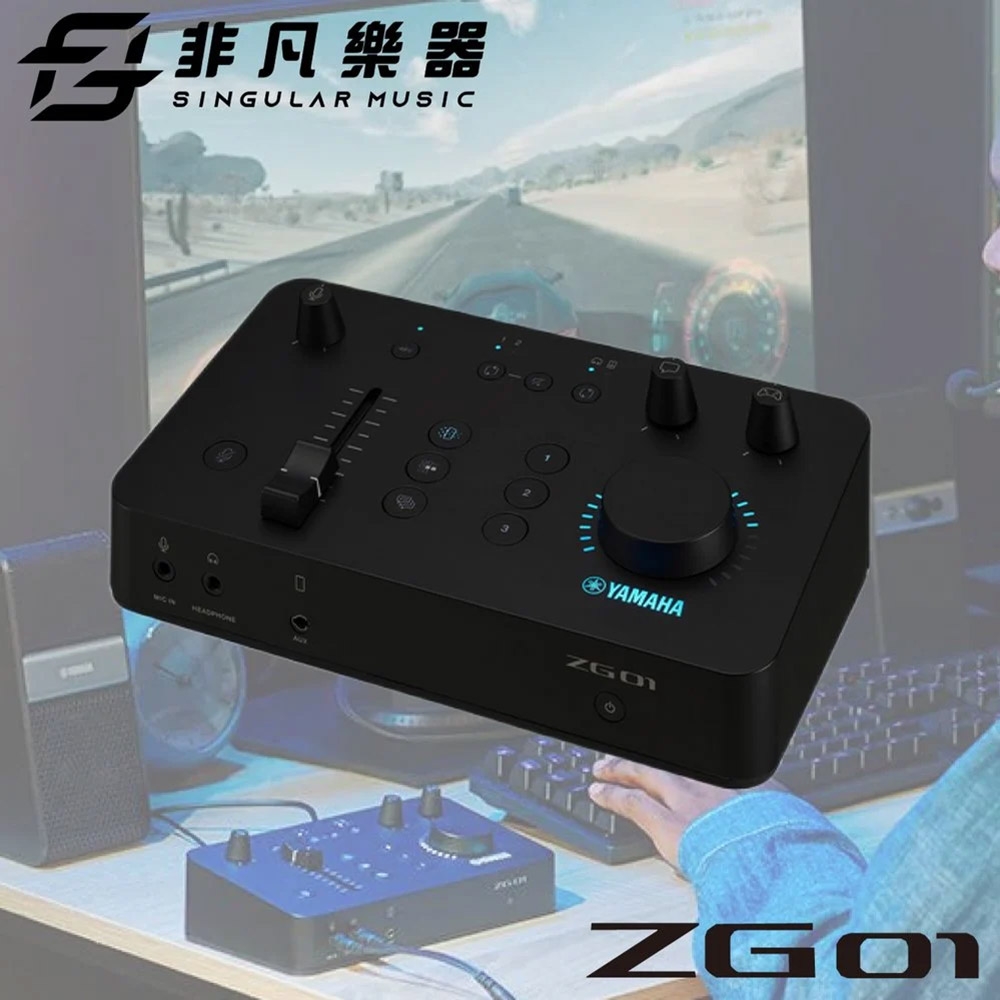 YAMAHA ZG01遊戲直播混音器 /公司貨保固