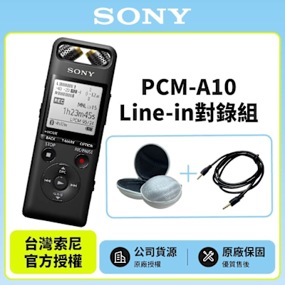 SONY藍牙數位錄音筆 PCM-A10 16GB(公司貨)LINE IN 對錄組合