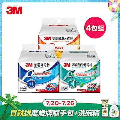 3M牙線棒4包 贈洗碗精+萬歲牌綜合果