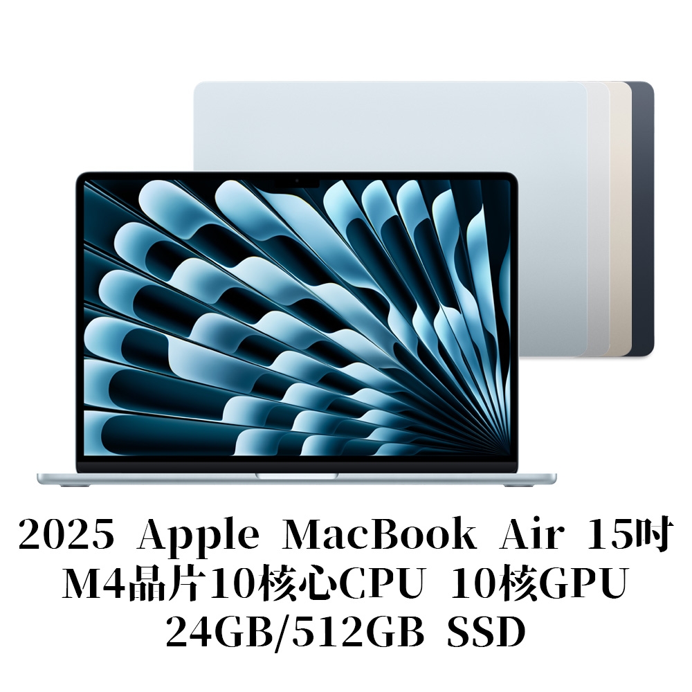 2025Apple MacBook Air 15吋/M4晶片10核心CPU10核心GPU/24G/512GSSD