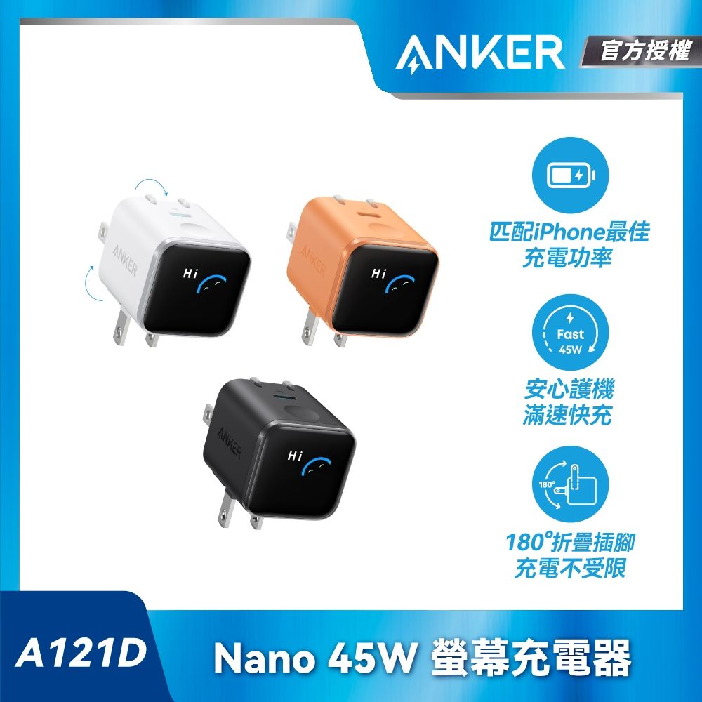 Anker A121D Nano 45W 螢幕充電器