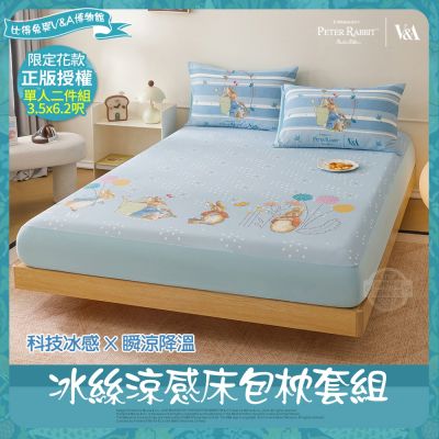 【PETER RABBIT 比得兔】田園系列 冰絲床包枕套組-花田夢(單人/正版授權/床包/枕套/比得兔與V&A博物館 )