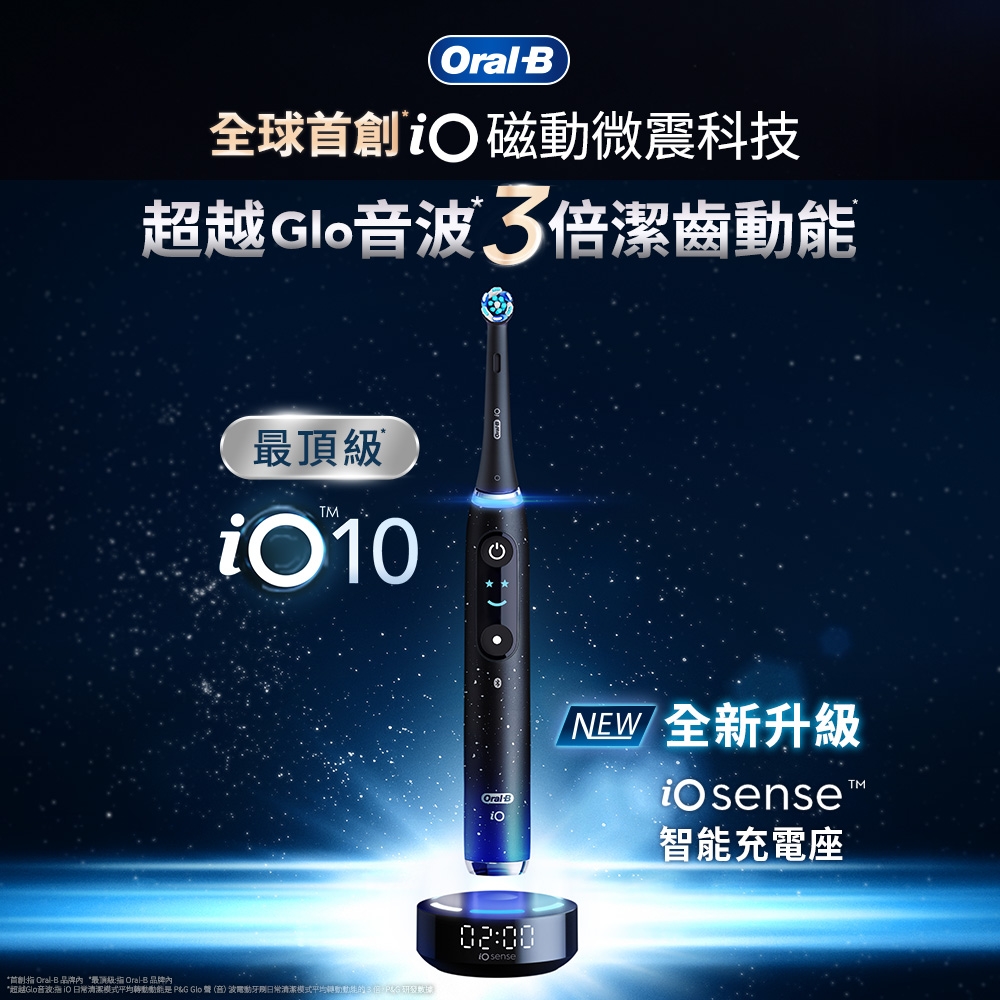德國百靈Oral-B-iO10 微磁電動牙刷(黑)