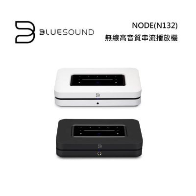 Bluesound NODE(N132) 無線串流音樂 播放器 台灣公司貨