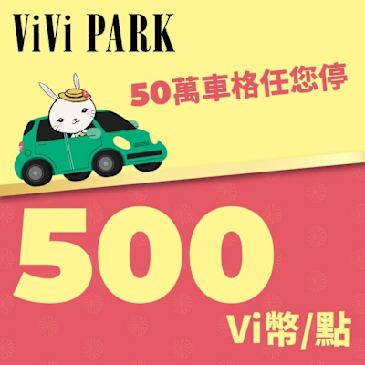 ViVi PARK Vi幣 500點 享樂券