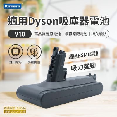 Kamera 吸塵器鋰電池 3000mAh for Dyson V10 無線吸塵器 充電鋰電池 適用戴森 V10 SV12 Cyclone Fluffy Absolute Animal