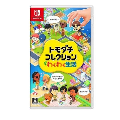 NS Switch Tomodachi Life 朋友收集 夢想生活 中文版 (國際版)