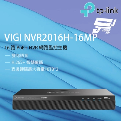 昌運 CHANG YUN TP-LINK 昌運監視器 VIGI NVR2016H-16MP VIGI 16 路 PoE+ 網路監控主機/監視器主機(NVR)