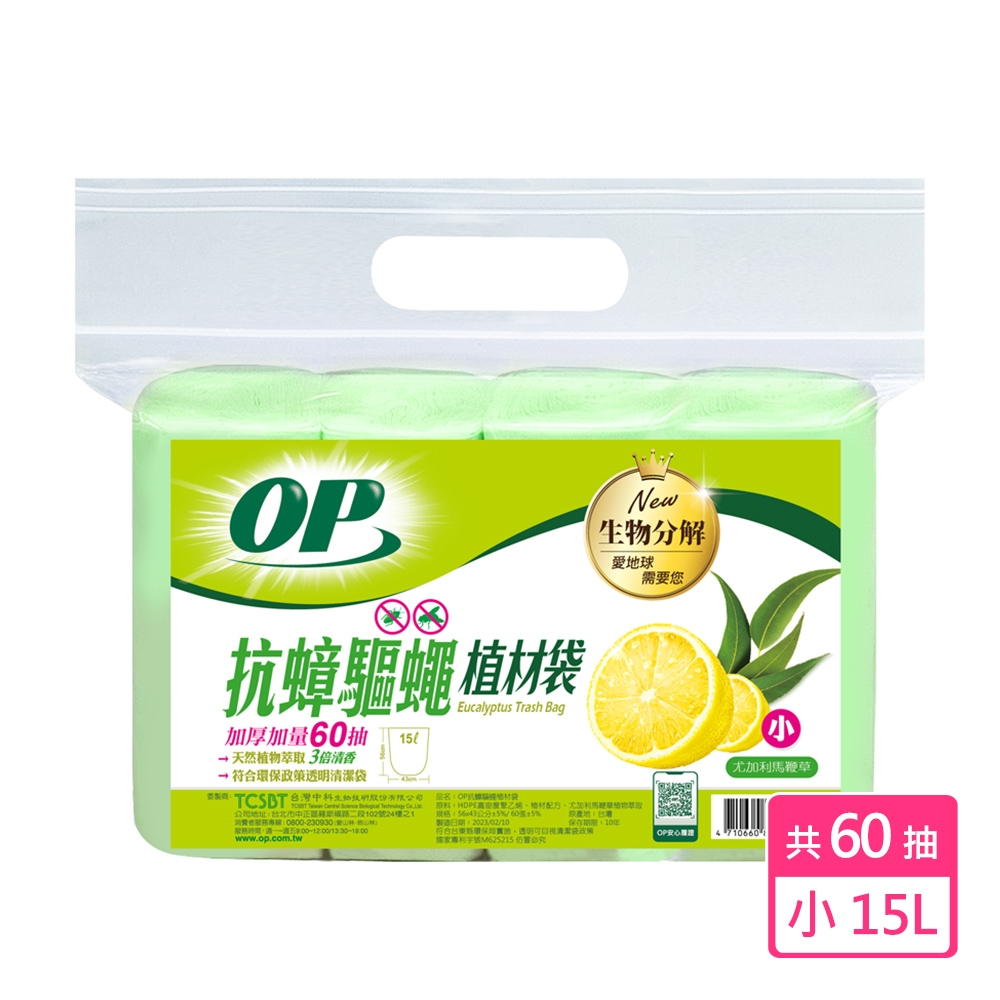 OP 抗蟑驅蠅植材袋 垃圾袋/清潔袋