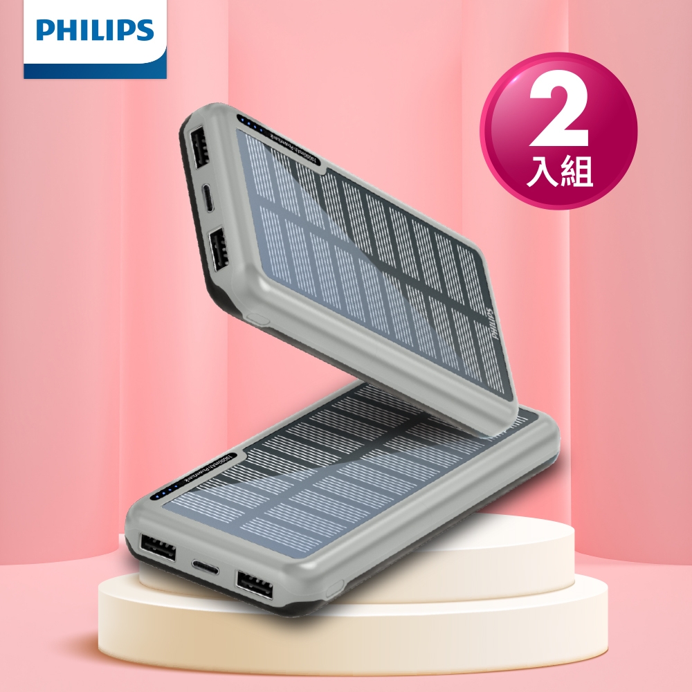 PHILIPS 飛利浦 太陽能10000mAh行動電源 DLP7728N/96*2【超值2入組】