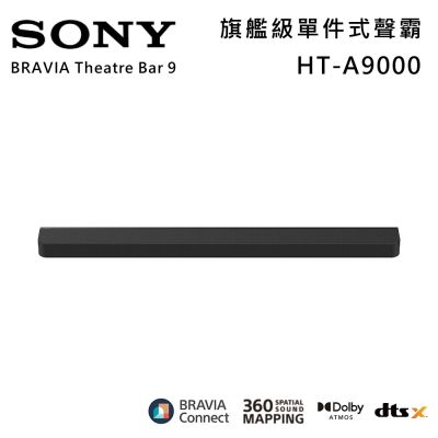 SONY索尼 BRAVIA Theatre Bar 9 13聲道 旗艦級單件式喇叭 揚聲器 聲霸 原廠公司貨 HT-A9000