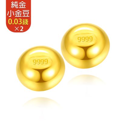 【童樂繪金飾】黃金9999幸運星小金豆 約重0.05錢±0.01 (0.03錢x2顆)