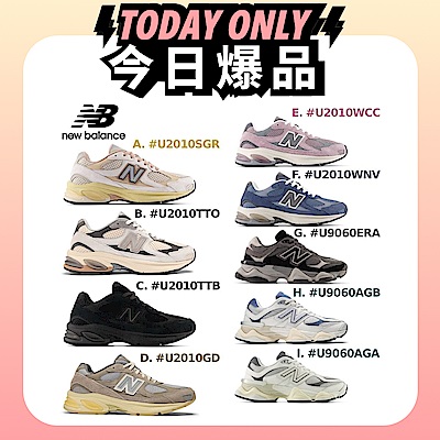 【New Balance】2010/9060系列復古鞋_中性_多款任選 (IU/孔劉/楊祐寧著用款)