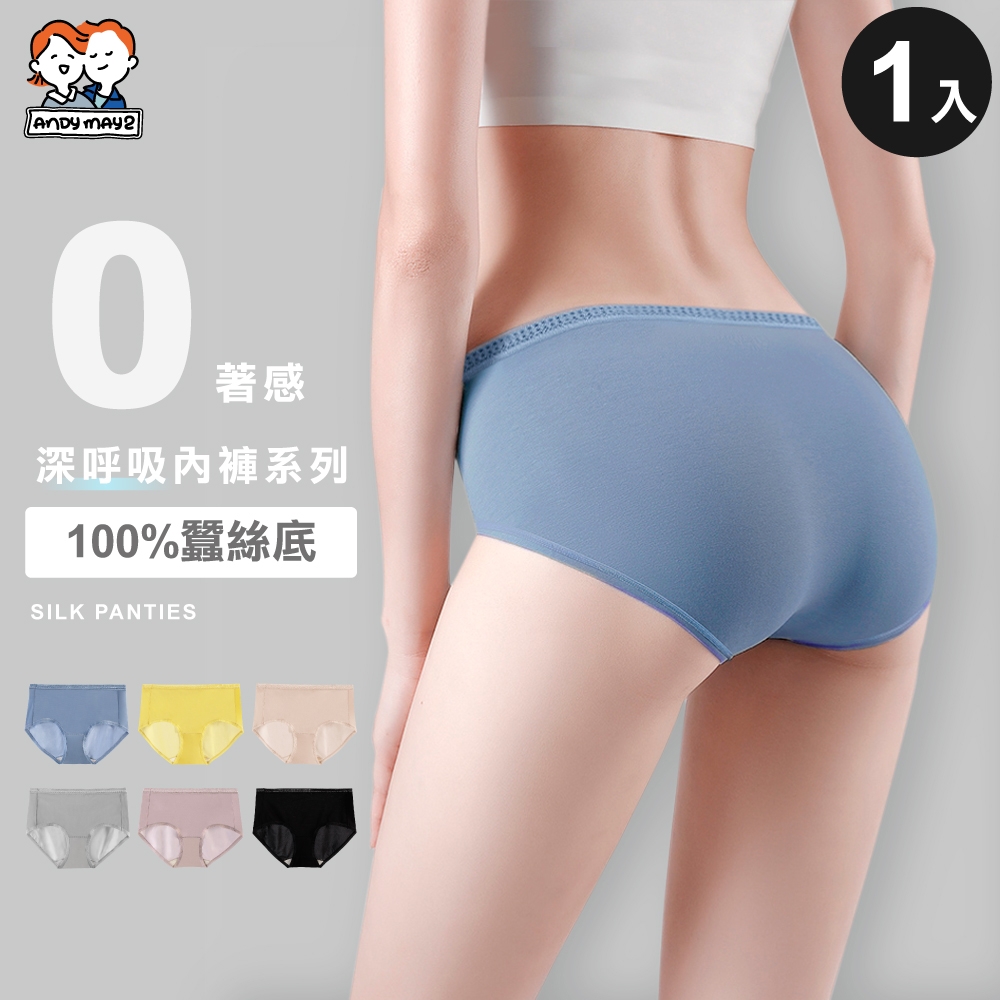 ANDYMAY2  100%蠶絲冰感速乾內褲(1入) AM-Y13 (嬰兒膚)