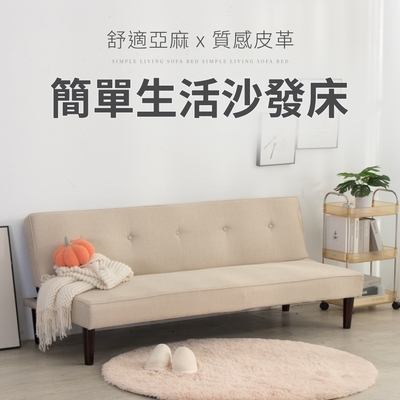 IDEA-斐亞舒適飽滿三段沙發床/四款可選
