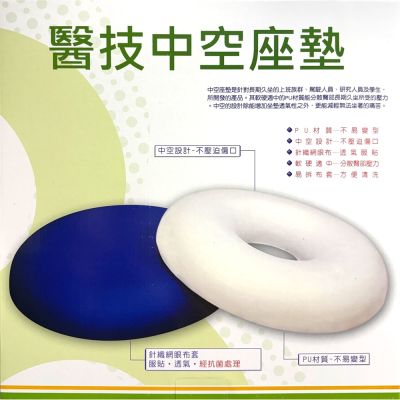 【E-GAED 醫技】中空坐墊-圓形(EG-2211)、橢圓形(EG-2222)、正方形(EG-2233)