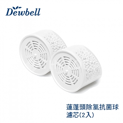 【THE LOEL】Dewbell Max CS700-A2 蓮蓬頭除氯抗菌球濾芯2入裝(For CS700)