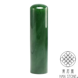 漢石齋】天然和田玉素圓章印章俄羅斯碧玉(18*18*69mm) | 漢石齋| Yahoo