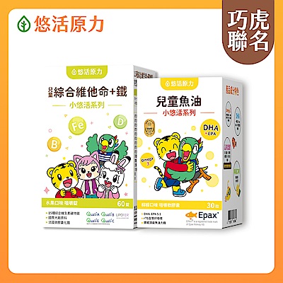 【悠活原力】巧虎聯名小悠活兒童魚油(30錠/瓶)x1+兒童綜合維他命咀嚼錠(60錠/盒)x1