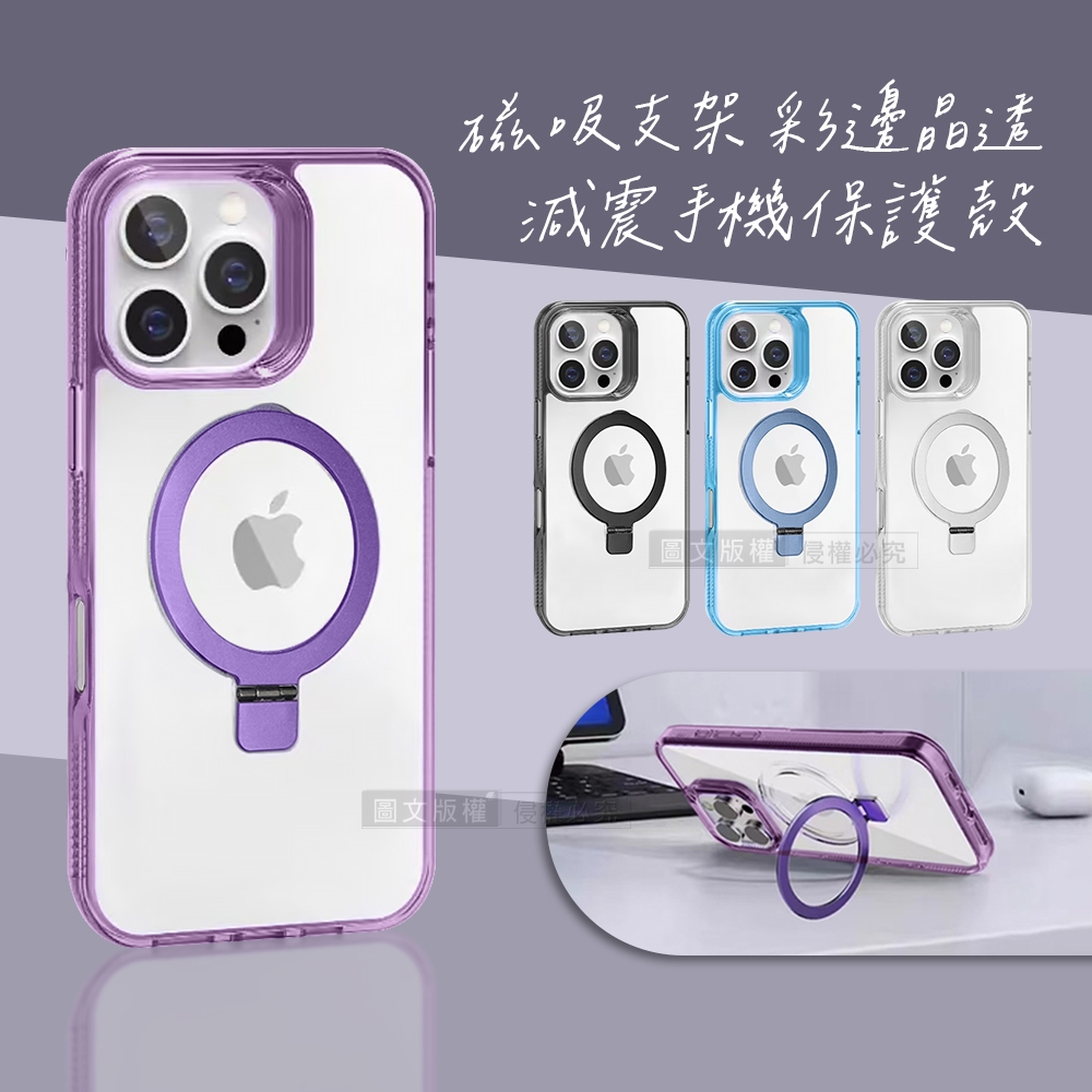 VOORCA iPhone 16 Pro 6.3吋 磁吸支架 彩邊晶透 減震防摔手機保護殼
