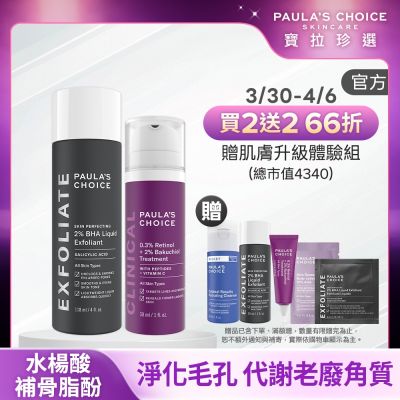 Paula s Choice寶拉珍選 【寶拉珍選】人氣美肌組 (2%水楊酸精華液 118ml+0.3% A醇+2%補骨脂酚精華乳 30ml) 效期至2026/12
