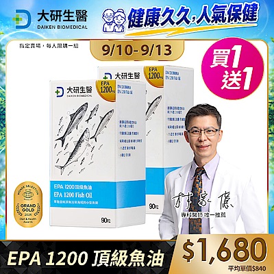 【大研生醫】EPA 1200 頂級魚油軟膠囊(90粒)(買1送1)(共計2盒)