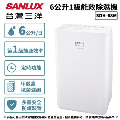 SANLUX台灣三洋 6公升1級能效除濕機 SDH-68M