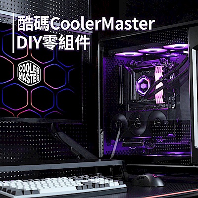 酷碼CoolerMaster★支援打Game獨家送6%