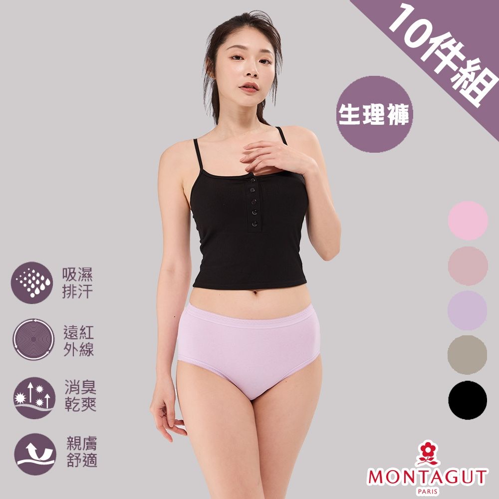 【MONTAGUT夢特嬌】石墨烯抗臭親膚女高腰生理褲-10件組