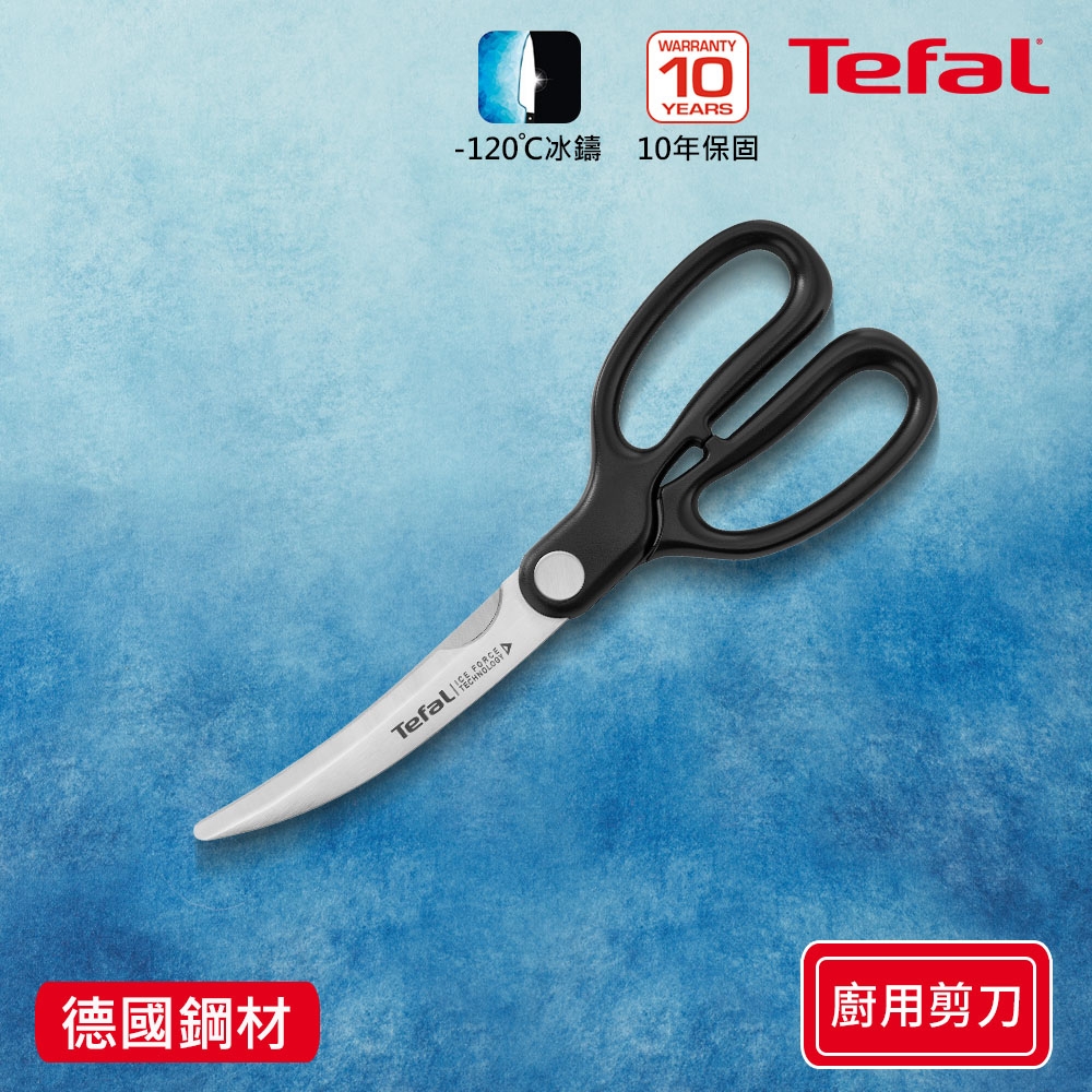 Tefal法國特福 冰鑄不鏽鋼系列廚用剪刀