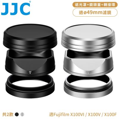 JJC副廠Fujifilm富士相容原廠LH-X100遮光罩+AR-X100X轉接環組LH-XVI附鏡頭蓋(適X100VI X100V X100F;鋁合金製;可搭ø49mm濾鏡)