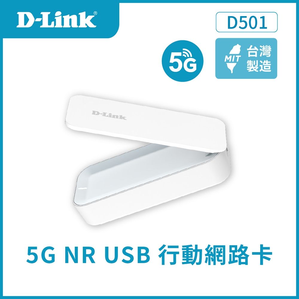 D-Link 友訊 D501 5G NR USB行動網路卡
