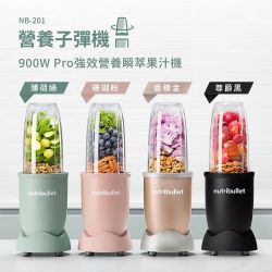 Nutribullet 紐粹樂【官方直營】600W 營養