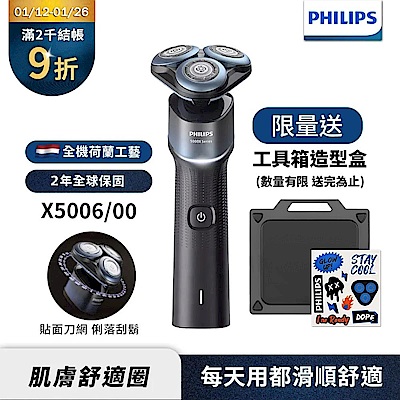 【Philips飛利浦】官方直營 X5006 俐落X電動刮鬍刀/電鬍刀